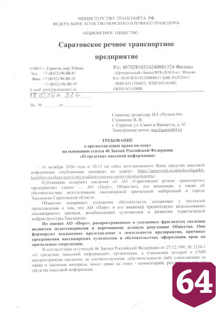 Жители Хвалынска хотят видеть пристань в государственной собственности