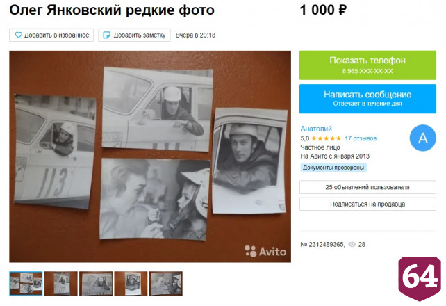 В Саратове продают редкие фото и автограф Олега Янковского