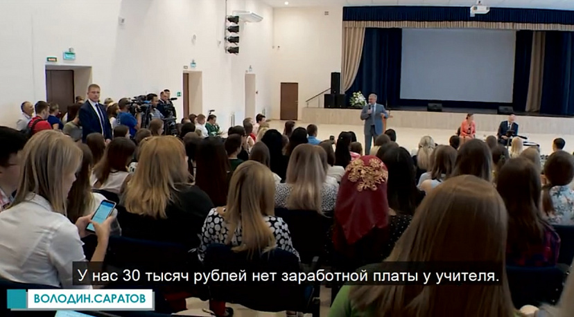 Володин напомнил о необходимости повышения зарплат учителям