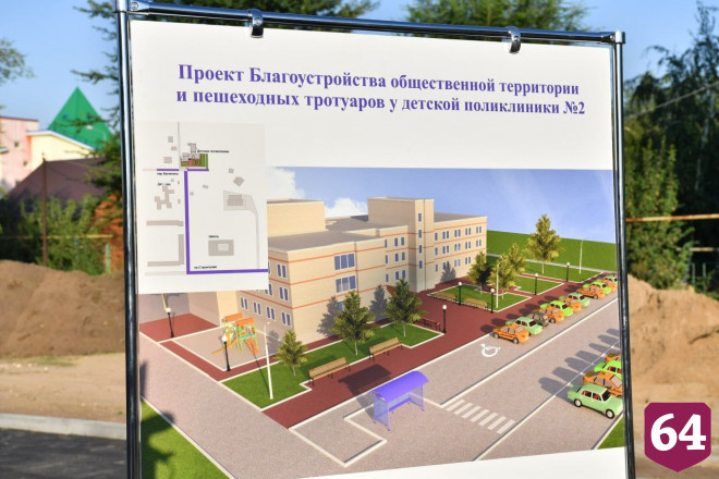 До сентября благоустроят территории у двух саратовских поликлиник
