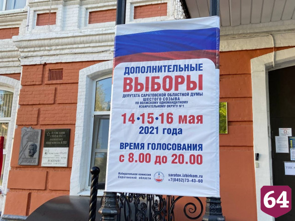 Жители Саратова продолжают голосовать на довыборах в областную думу 