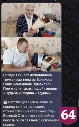 Саратовскую труженицу тыла в 98 лет радуют 9 правнуков