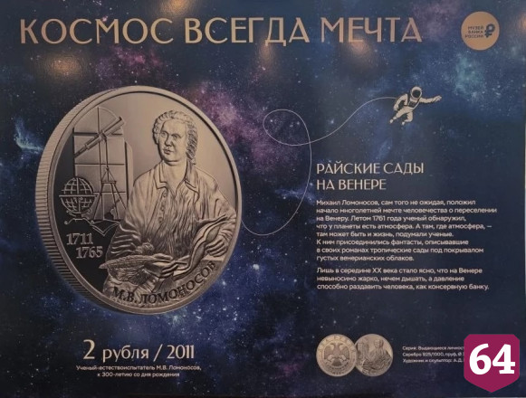 Саратовцам показывают монеты с космической историей