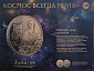 Саратовцам показывают монеты с космической историей