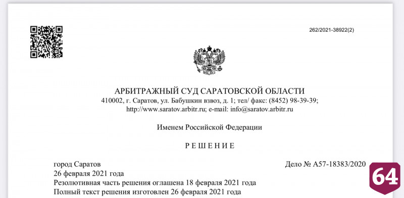 Саратовское ТСН обязали погасить крупный долг за вывоз мусора