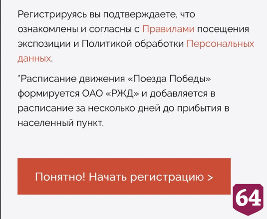 Открылась регистрация на иммерсивную выставку «Поезд Победы» в Саратовской области 