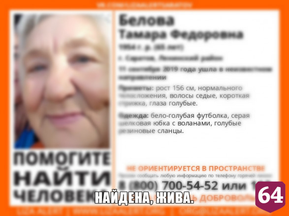 Пропавшая неделю назад Тамара Белова найдена живой