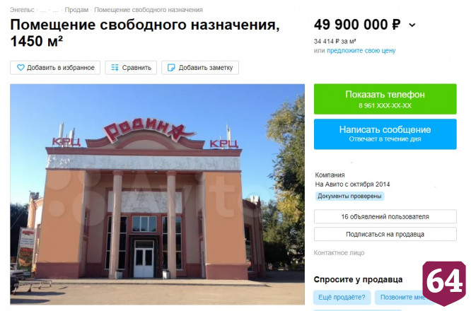 В Энгельсе за 50 миллионов рублей продают знаменитую «Родину»