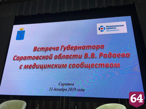Главам районных больниц указали на привычку жить по старинке