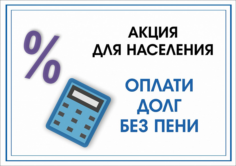 У должников за ТКО осталось всего 5 дней списать пени