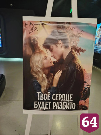 Саратовцам раскрыли секреты создания популярной молодежной киноистории