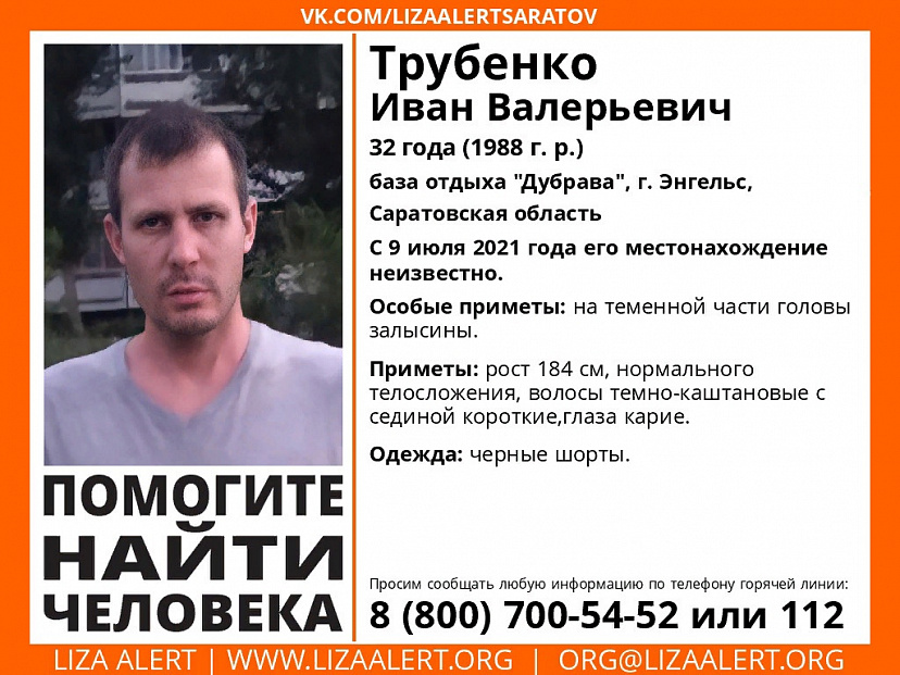 На саратовской турбазе пропал мужчина в шортах