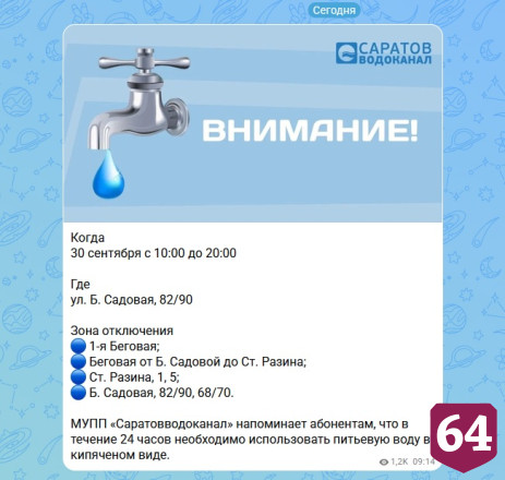 Названы адреса и сроки отключения горячей и холодной воды в Саратове