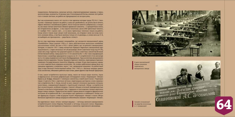 Вышла книга о вкладе саратовцев в Победу «От Волги до Берлина»