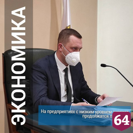 В Саратове увеличат зарплаты работникам малых предприятий