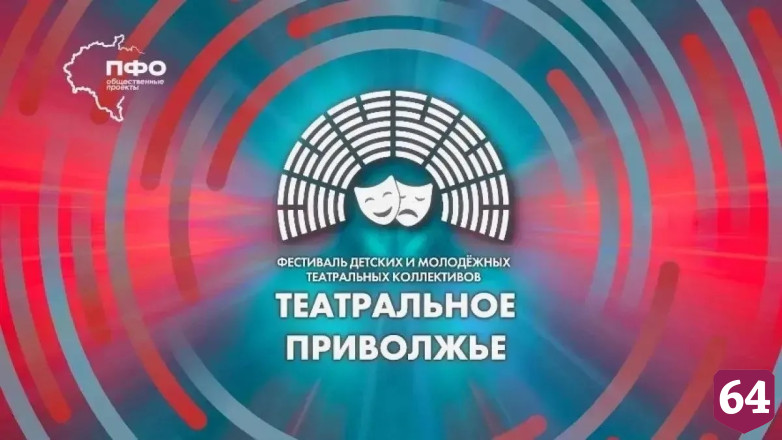 Юные саратовские артисты готовят спектакль для «Театрального Приволжья»