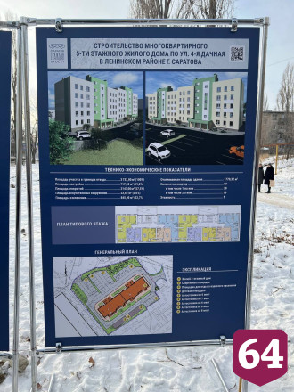 В Саратове построят два дома для медиков онкодиспансера