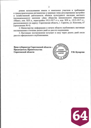 В Саратове появились зоны охраны двух объектов культурного наследия