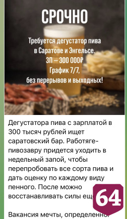 В соцсетях удивились саратовской вакансии дегустатора пива с зарплатой 300 тысяч 