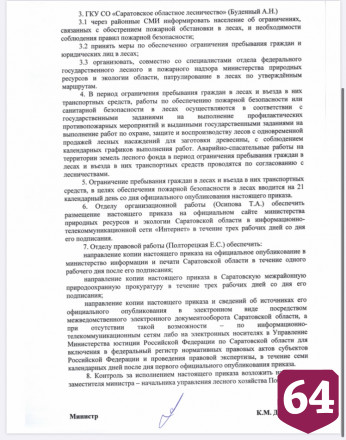 Саратовцам запретили ходить в лес до конца октября