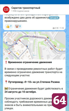 В Саратове ограничат движение по путепроводу