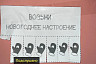 Саратовцы радовали соседей шутливыми объявлениями
