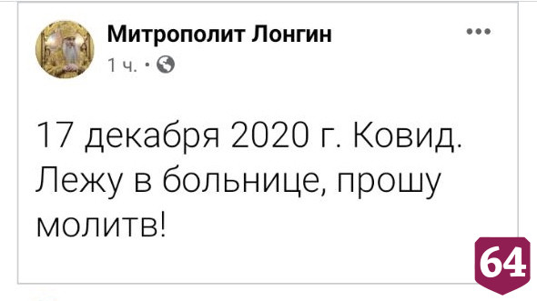 Бывший саратовский митрополит госпитализирован с коронавирусом