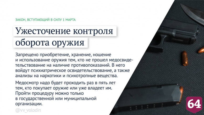 В России ужесточается контроль за оборотом оружия