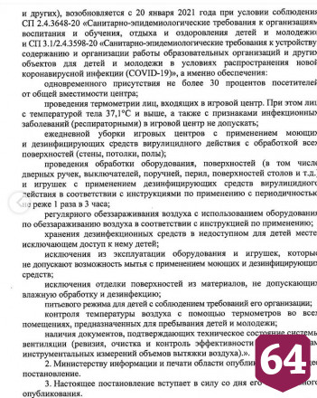 В Саратове отменили часть ограничений по коронавирусу