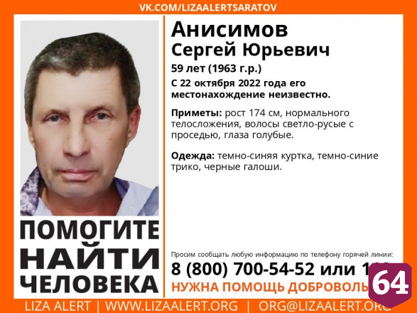 Под Саратовом пропал без вести мужчина в черных галошах