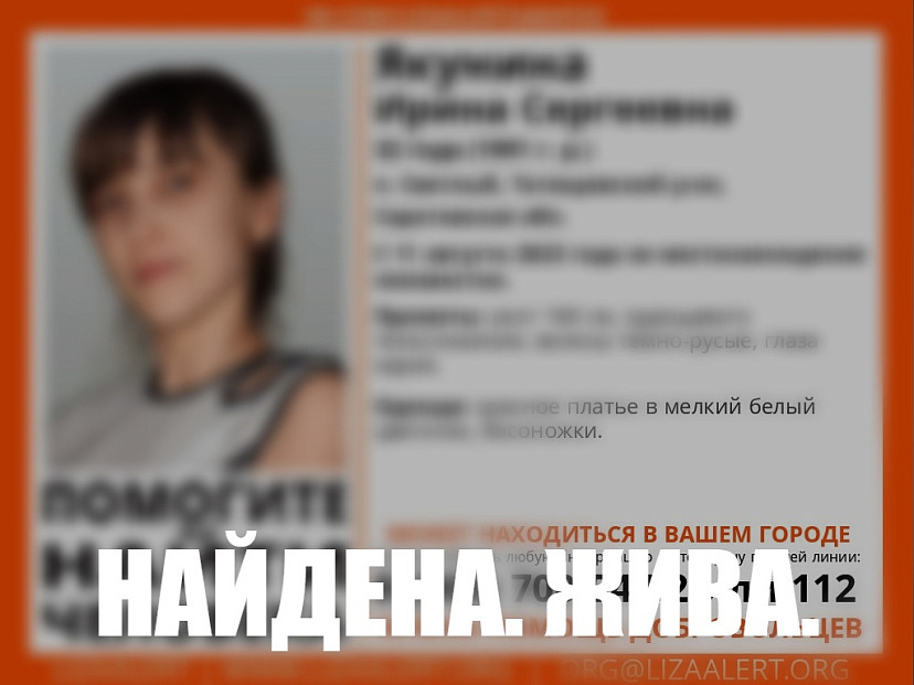 Пропавшая под Саратовом молодая женщина нашлась