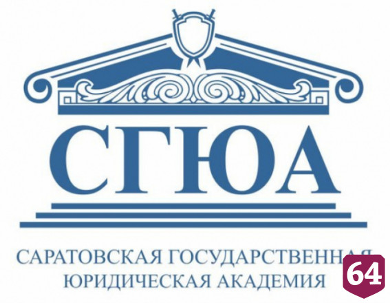 СГЮА успешно прошла проверку Рособрнадзора