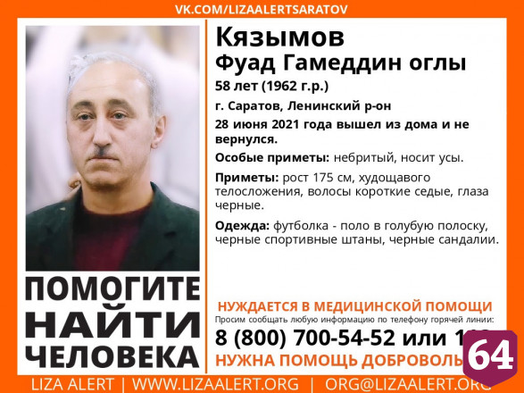 В Саратове ищут худого мужчину в черных сандалиях 