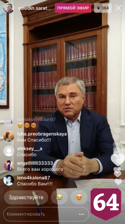 Володин посвятил первый прямой эфир в «Инстаграм» обманутым дольщикам