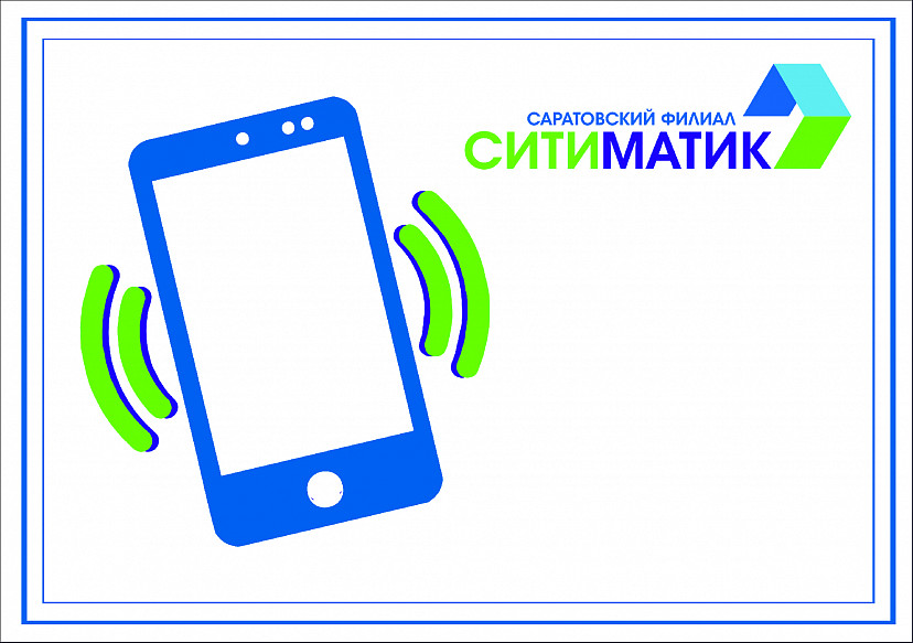 В Саратове абонентам «Ситиматика» теперь помогает «Ксюша»