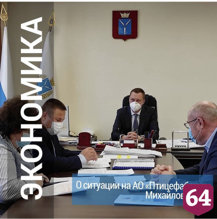 Правительство окажет поддержку саратовской птицефабрике 