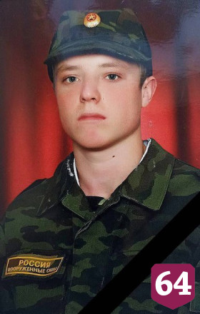 В СВО погиб житель Саратовской области Дмитрий Крысин