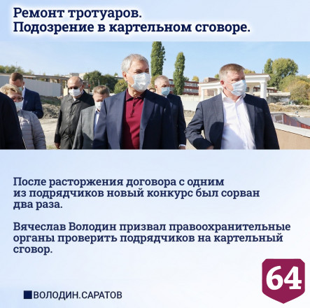 Володин подвел итоги 3-дневной поездки в Саратовскую область
