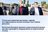 Володин подвел итоги 3-дневной поездки в Саратовскую область