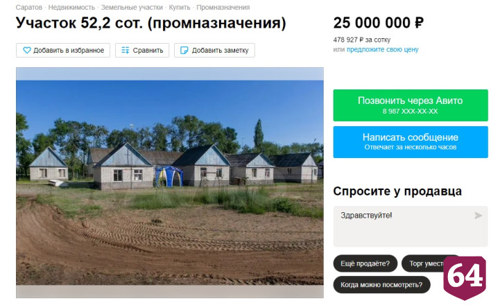Часть турбазы под Саратовом оценили в 25 миллионов