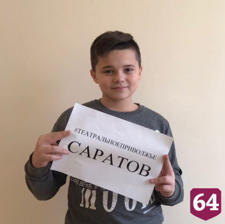 Саратовские школьники поддержали популярный челлендж «Театральное Приволжье»