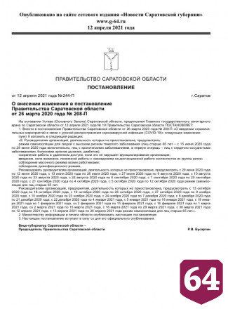 В Саратовской области продлили режим самоизоляции для пожилых людей