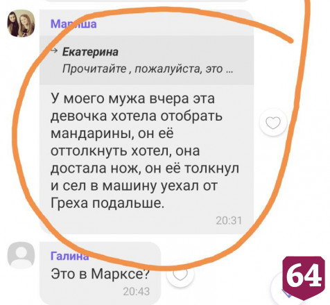 В Марксе боятся детей отпускать в школу из-за девушки с ножом