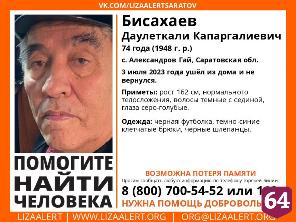 Под Саратовом пропал без вести пенсионер в черных шлепанцах