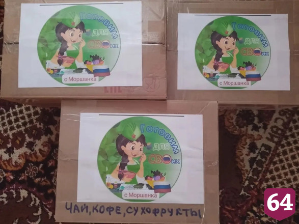 Саратовские женщины передали бойцам продукты для домашних блюд