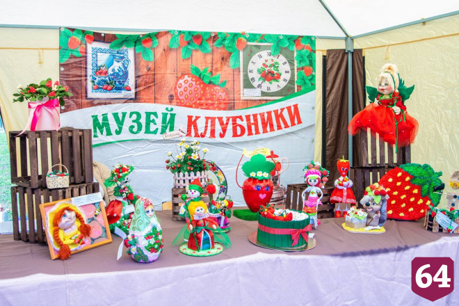 Под Саратовом после двухлетнего перерыва прошел фестиваль клубники 
