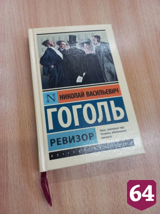 Ученые выясняют, происходило ли действие гоголевского «Ревизора» в Петровске