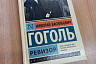 Ученые выясняют, происходило ли действие гоголевского «Ревизора» в Петровске