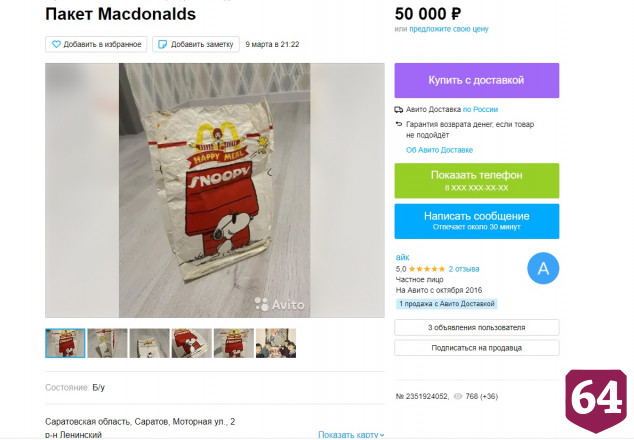 В Саратове за 50 тысяч рублей продают пакет из «Макдоналдса»