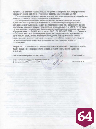 В Саратове за 385 миллионов продают картину Малевича
